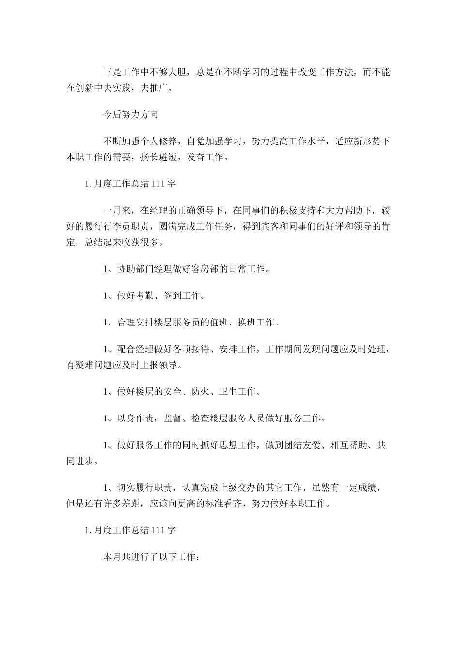 月度工作总结范文5篇3.docx_第3页