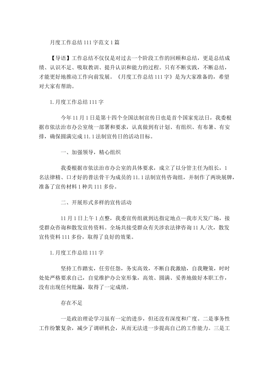月度工作总结范文5篇4.docx_第1页