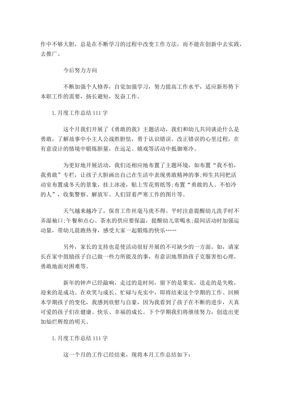 月度工作总结范文5篇4.docx_第2页