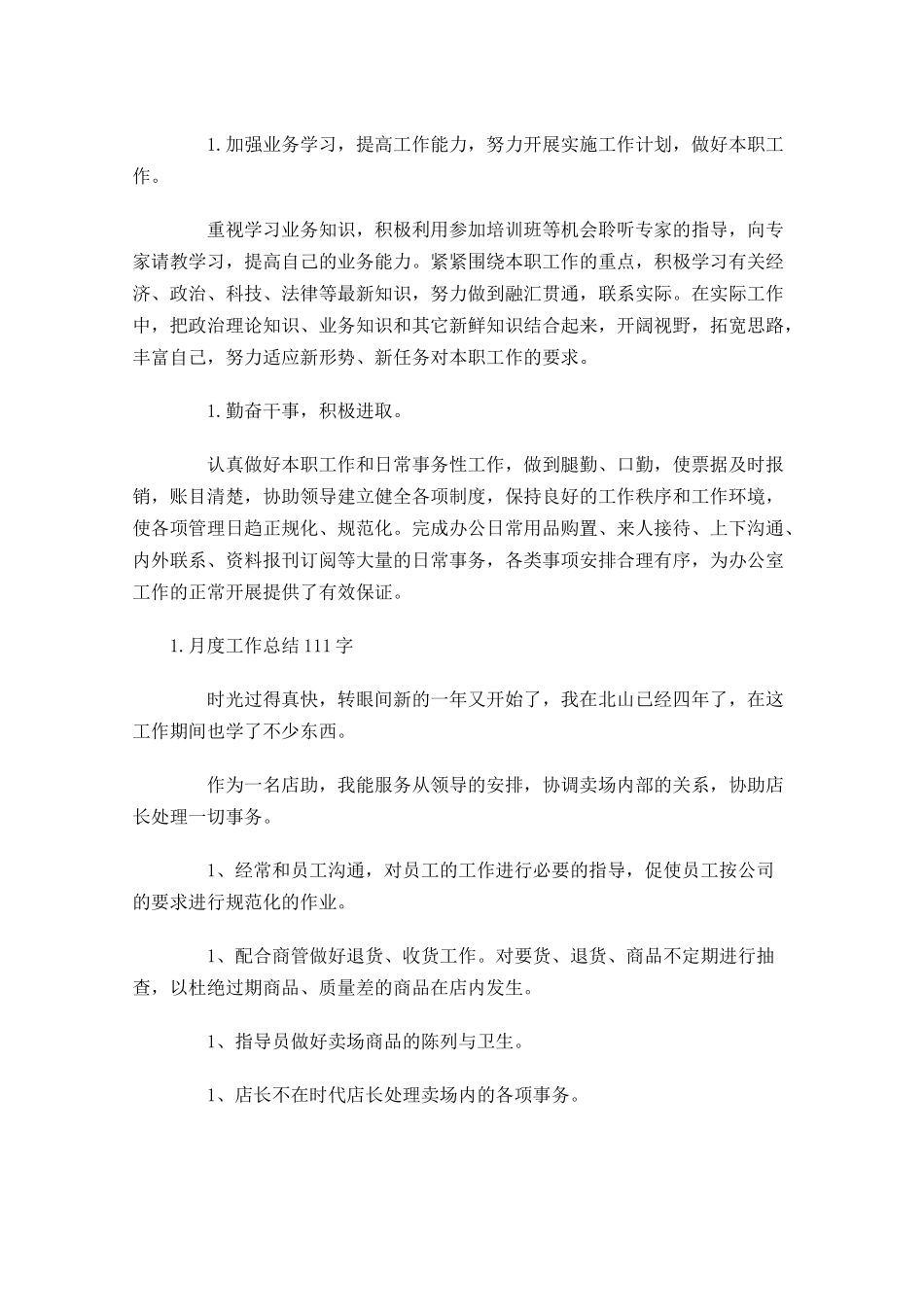 月度工作总结范文5篇4.docx_第3页