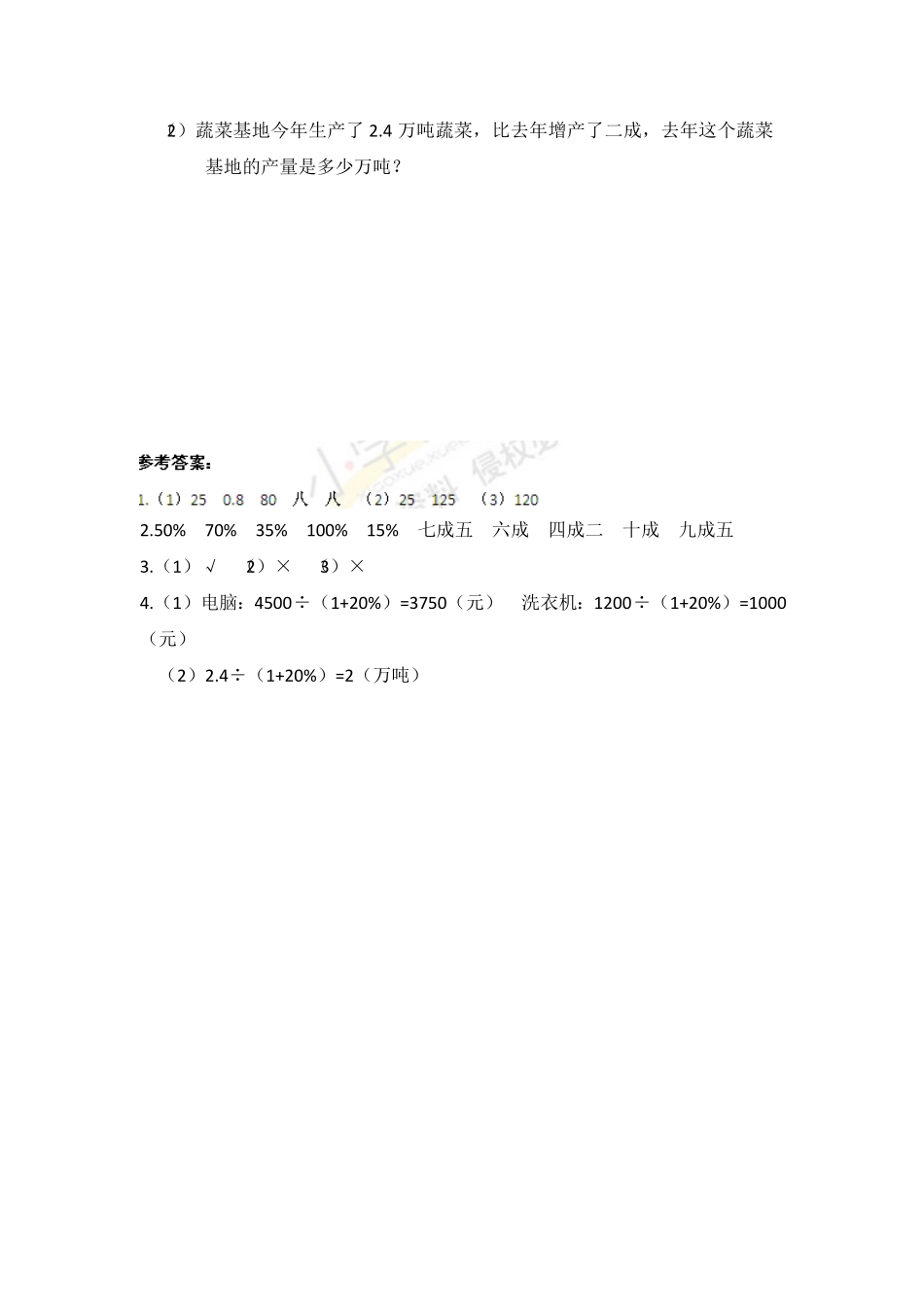 人教版小学五年级数学上册生活与百分数-同步练习2（含答案）.pdf_第2页