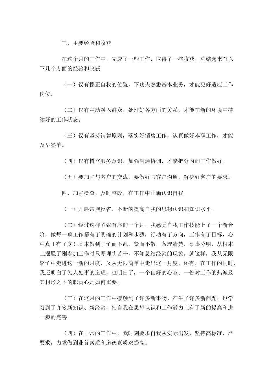 月度工作总结结尾范文（精选10篇）.docx_第2页