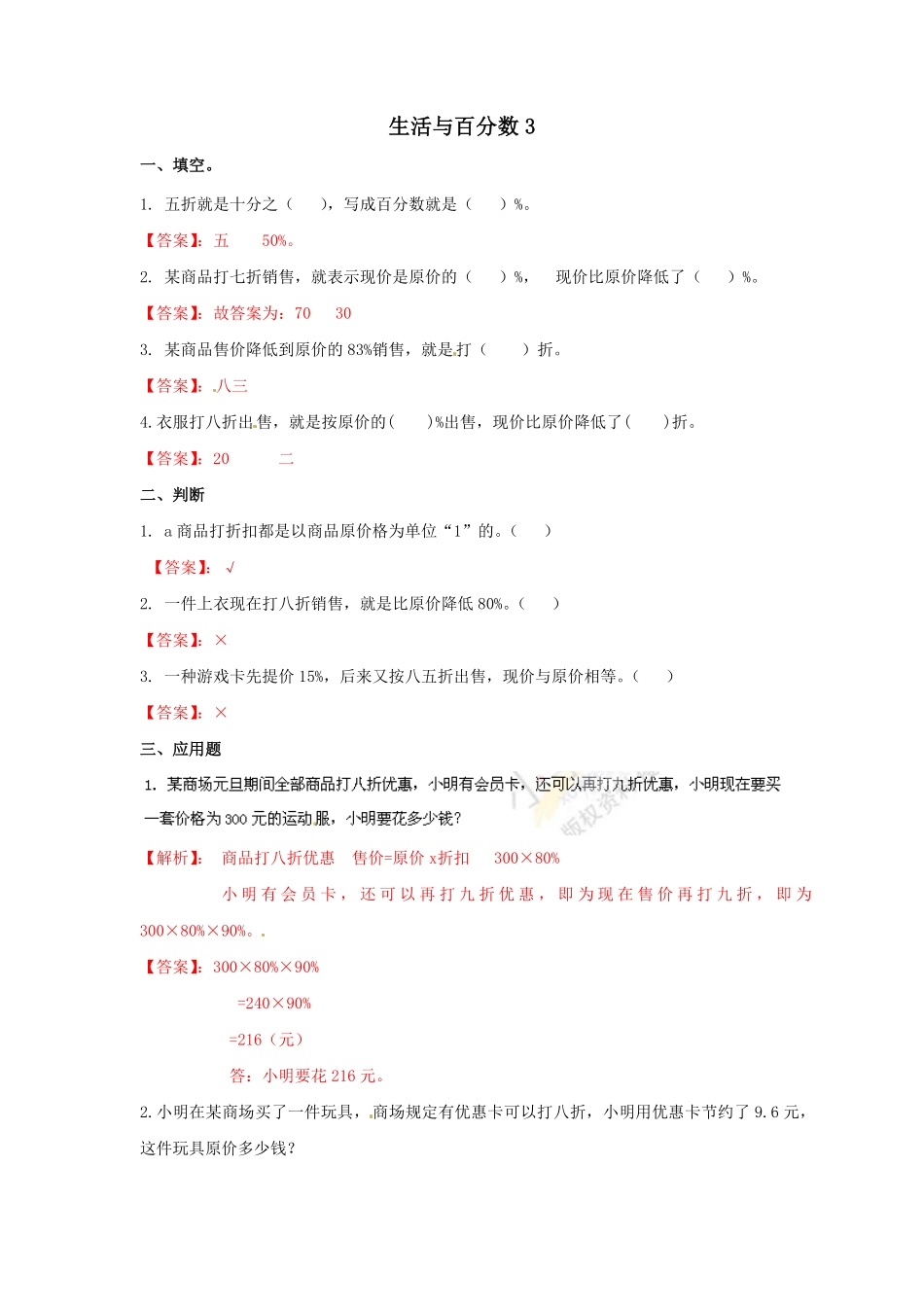 人教版小学五年级数学上册生活与百分数-同步练习3（含答案）.pdf_第1页