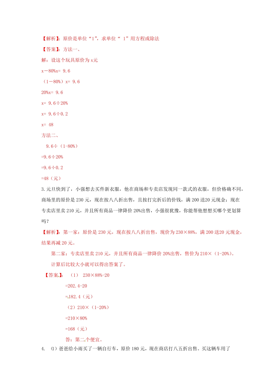 人教版小学五年级数学上册生活与百分数-同步练习3（含答案）.pdf_第2页