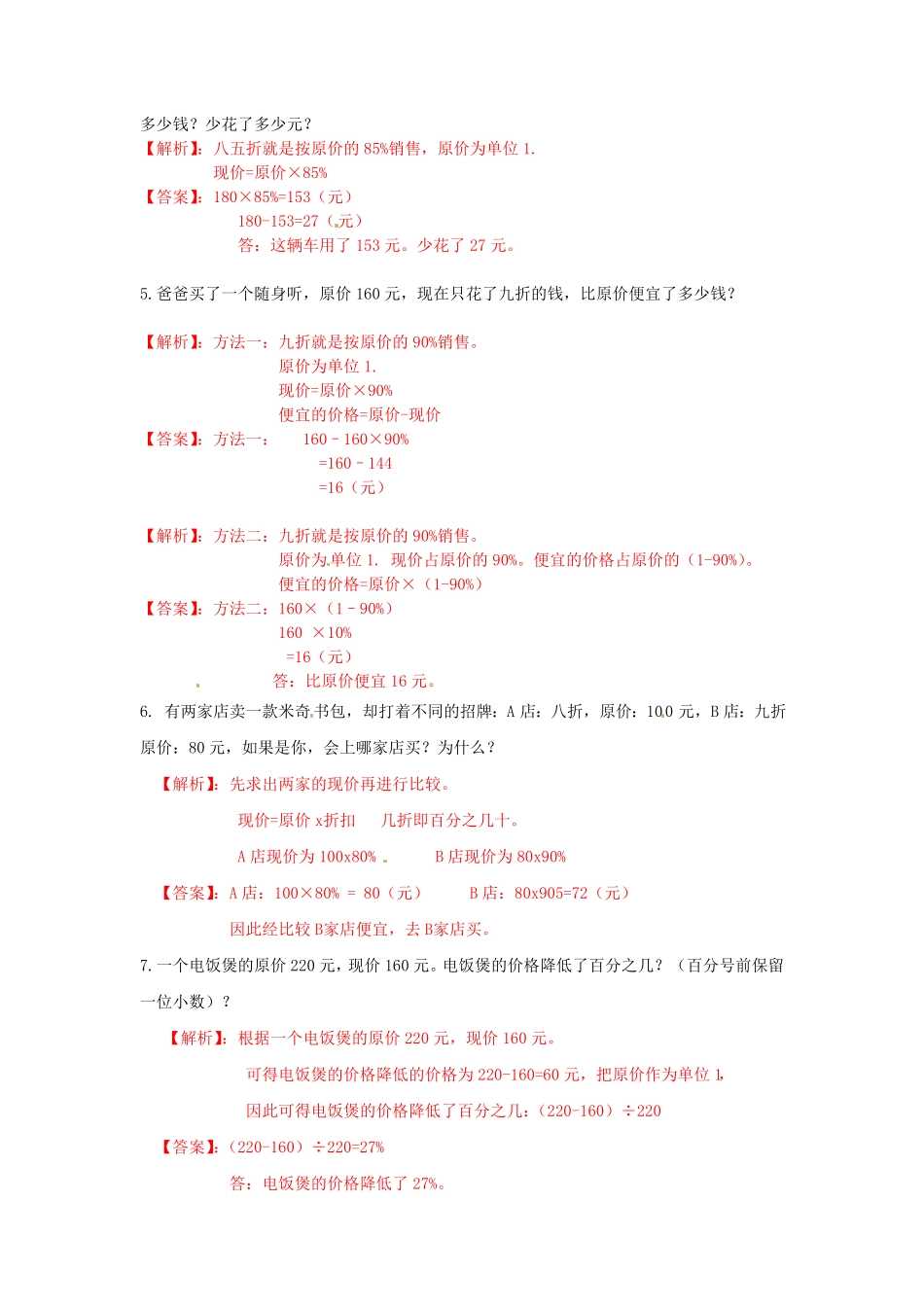 人教版小学五年级数学上册生活与百分数-同步练习3（含答案）.pdf_第3页