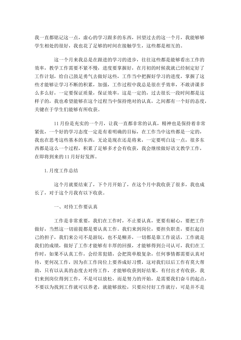 月度工作总结精选5篇.docx_第3页