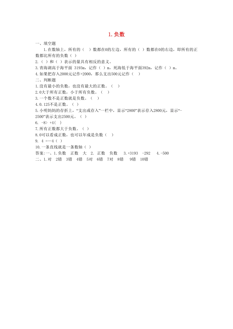 人教版小学五年级数学上册同步：1《负数》（含答案）.pdf_第1页