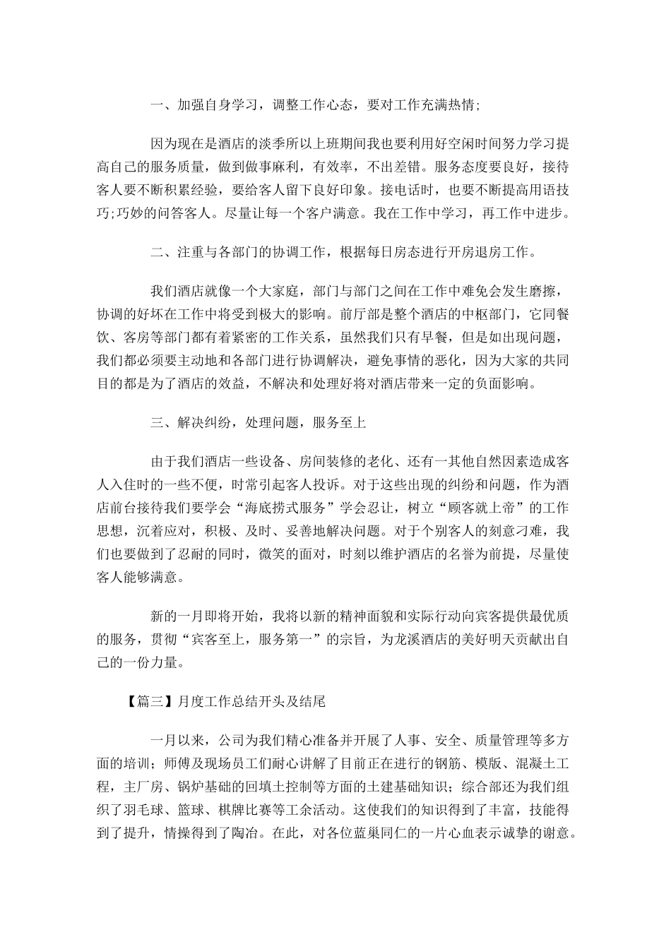 月度工作总结开头及结尾.docx_第3页