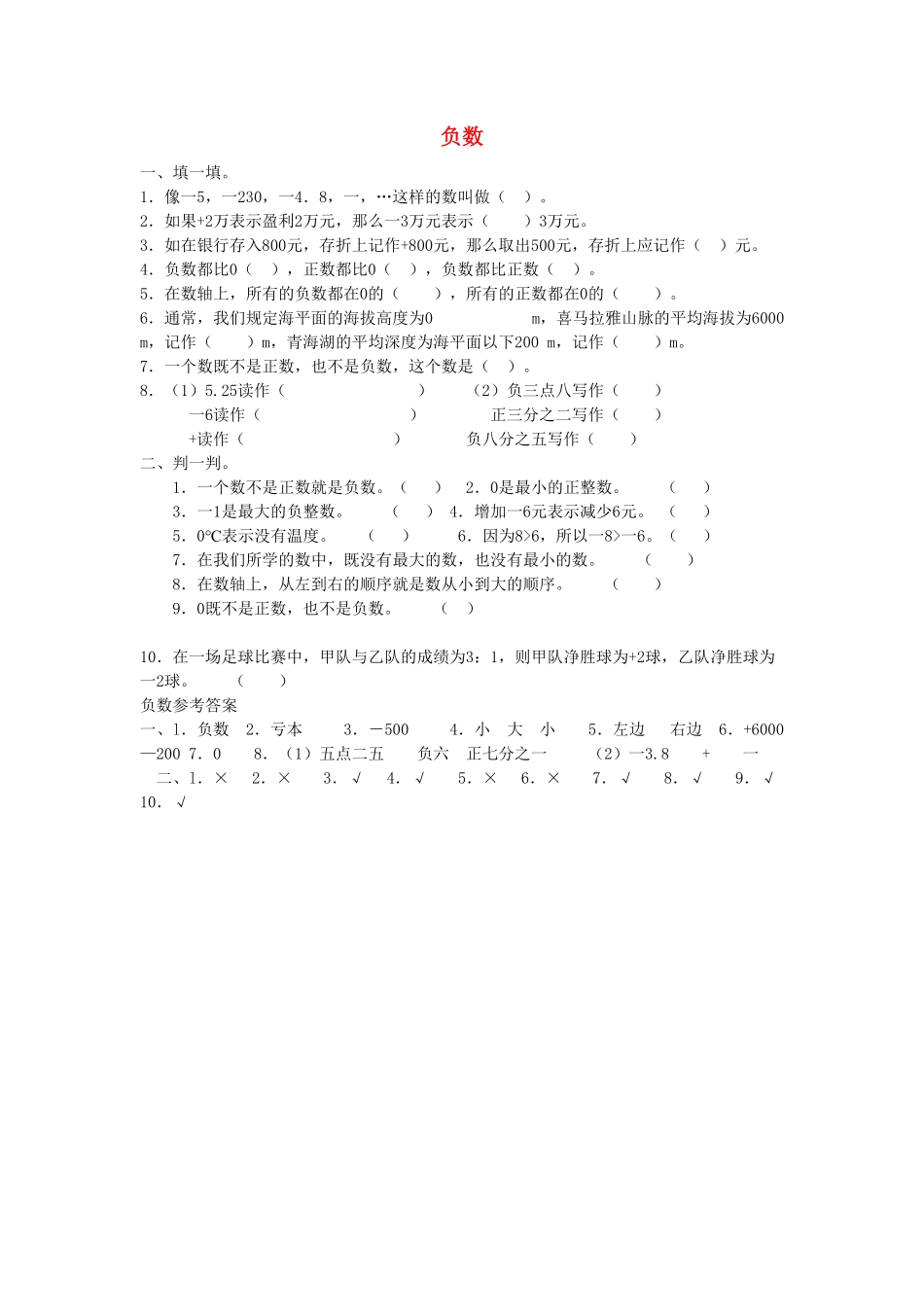 人教版小学五年级数学上册同步：1《负数》小结（含答案）.pdf_第1页