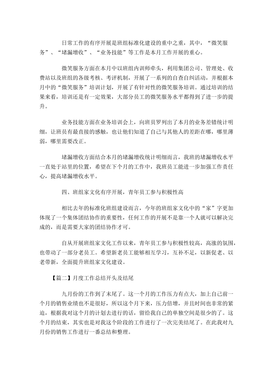 月度工作总结开头及结尾1.docx_第2页