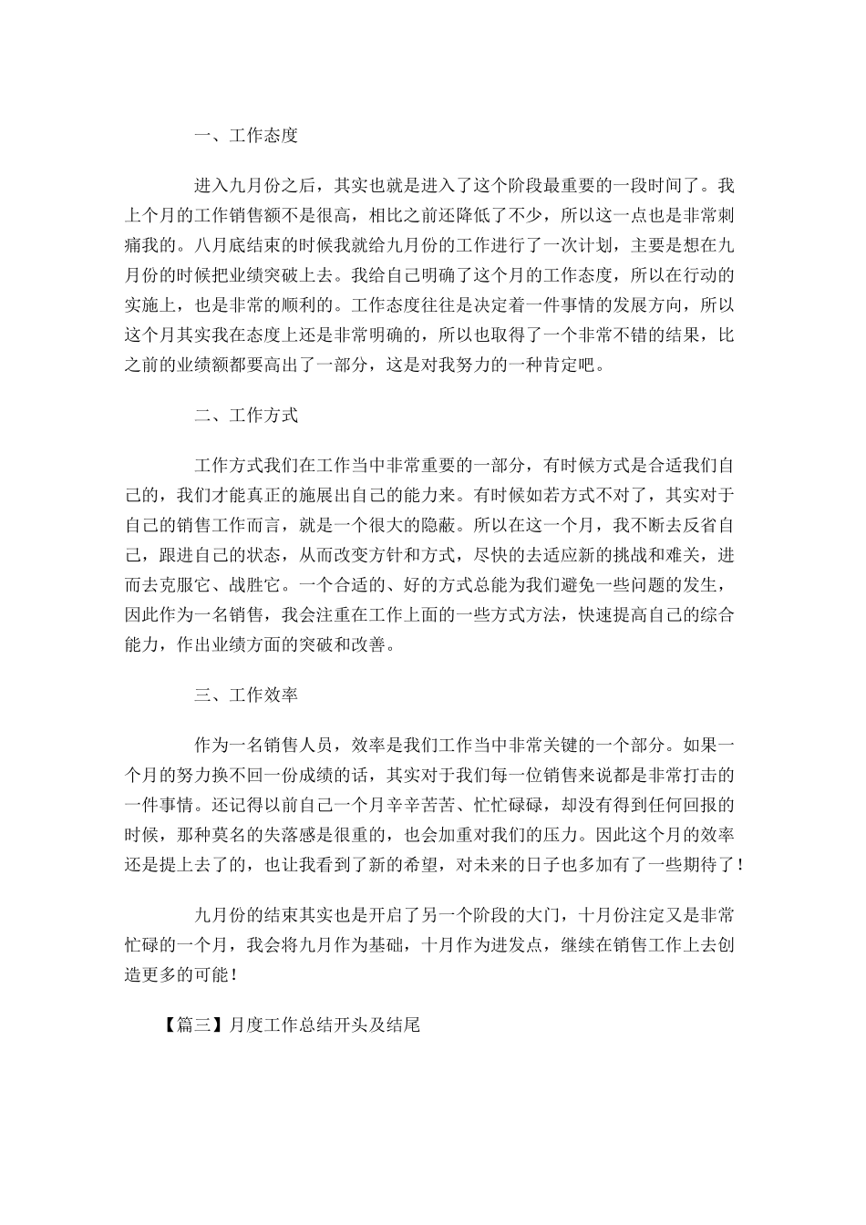 月度工作总结开头及结尾1.docx_第3页