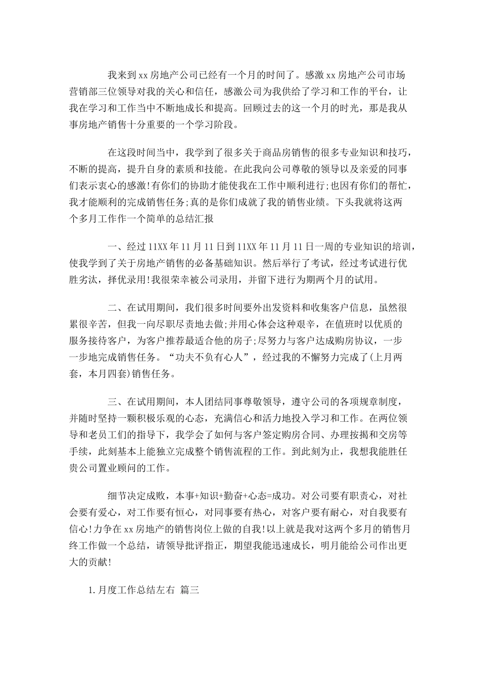 月度工作总结左右.docx_第2页