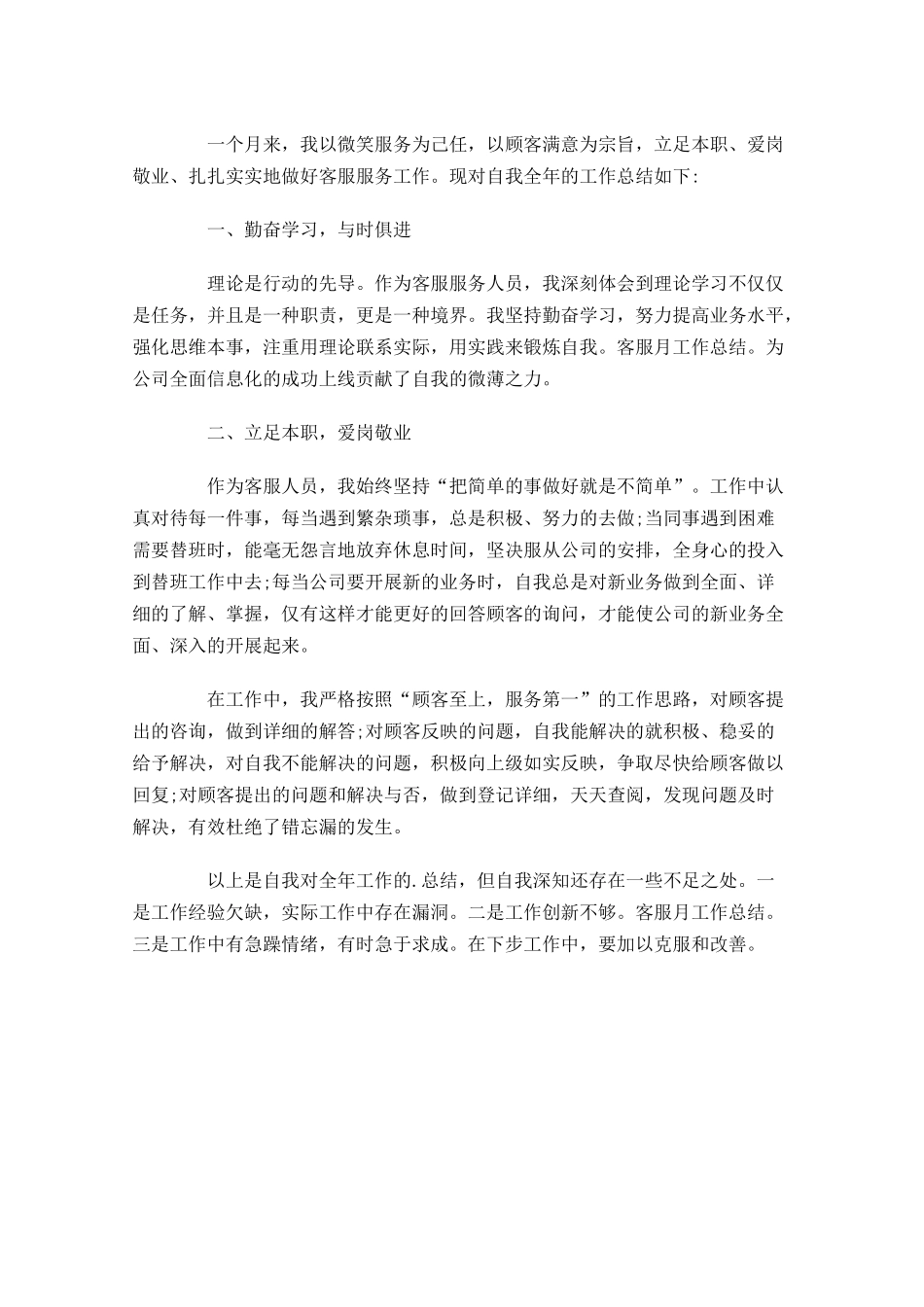 月度工作总结左右.docx_第3页