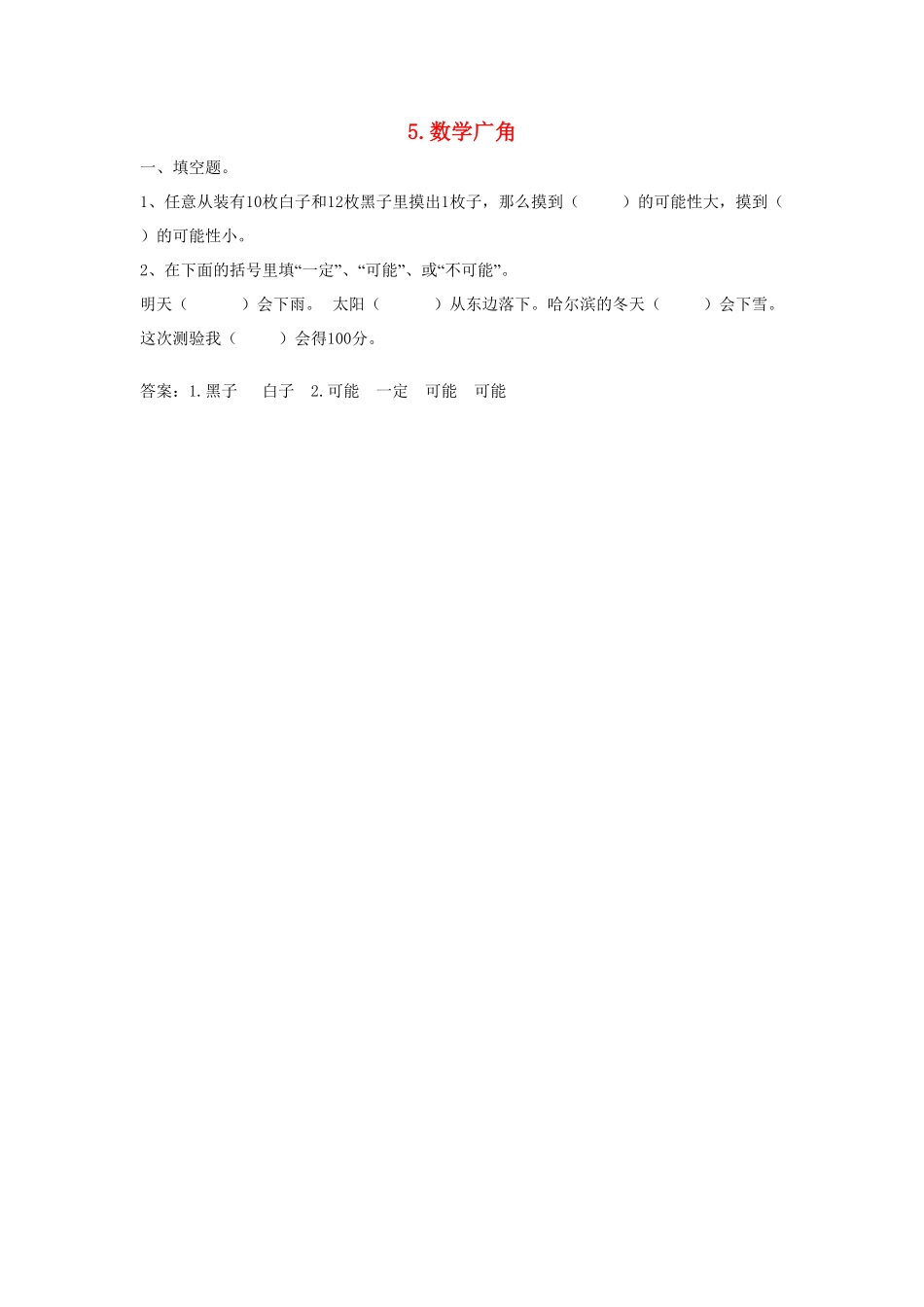 人教版小学五年级数学上册同步：5《数学广角》（含答案）.pdf_第1页