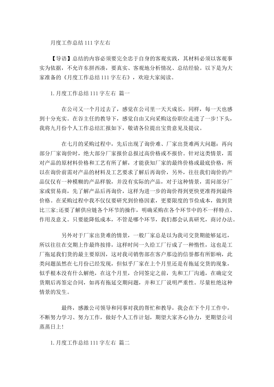 月度工作总结左右2(1).docx_第1页