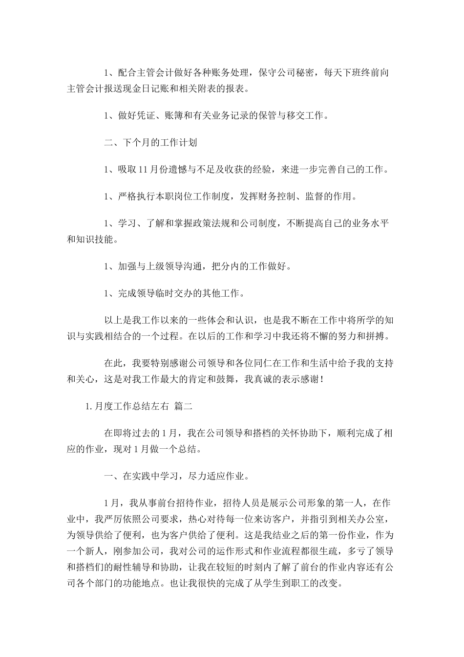 月度工作总结左右2.docx_第2页