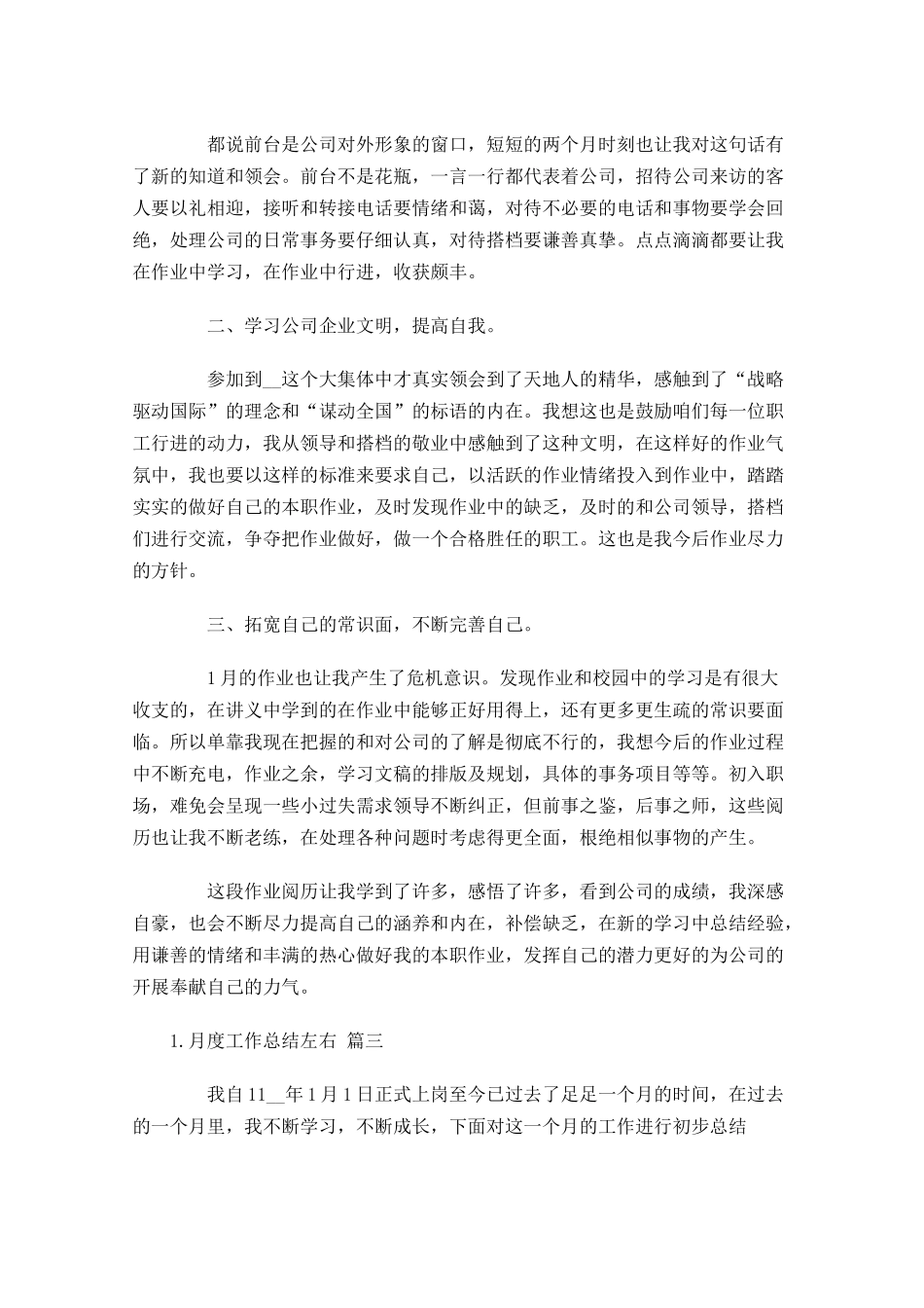 月度工作总结左右2.docx_第3页