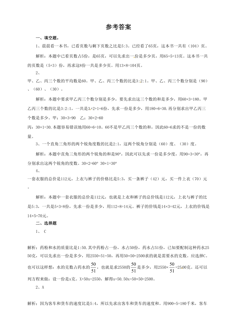 人教版小学五年级数学上册一课一练-比的应用-苏教版（含答案）.pdf_第3页