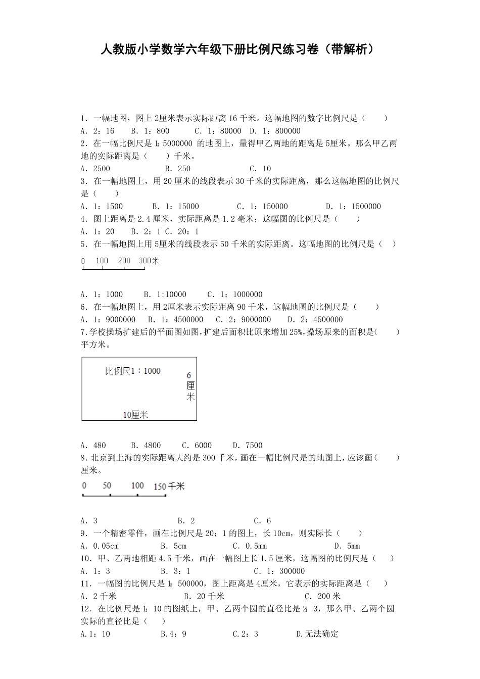 人教版小学五年级数学上册一课一练-比例尺（带答案）（含答案）.pdf_第1页