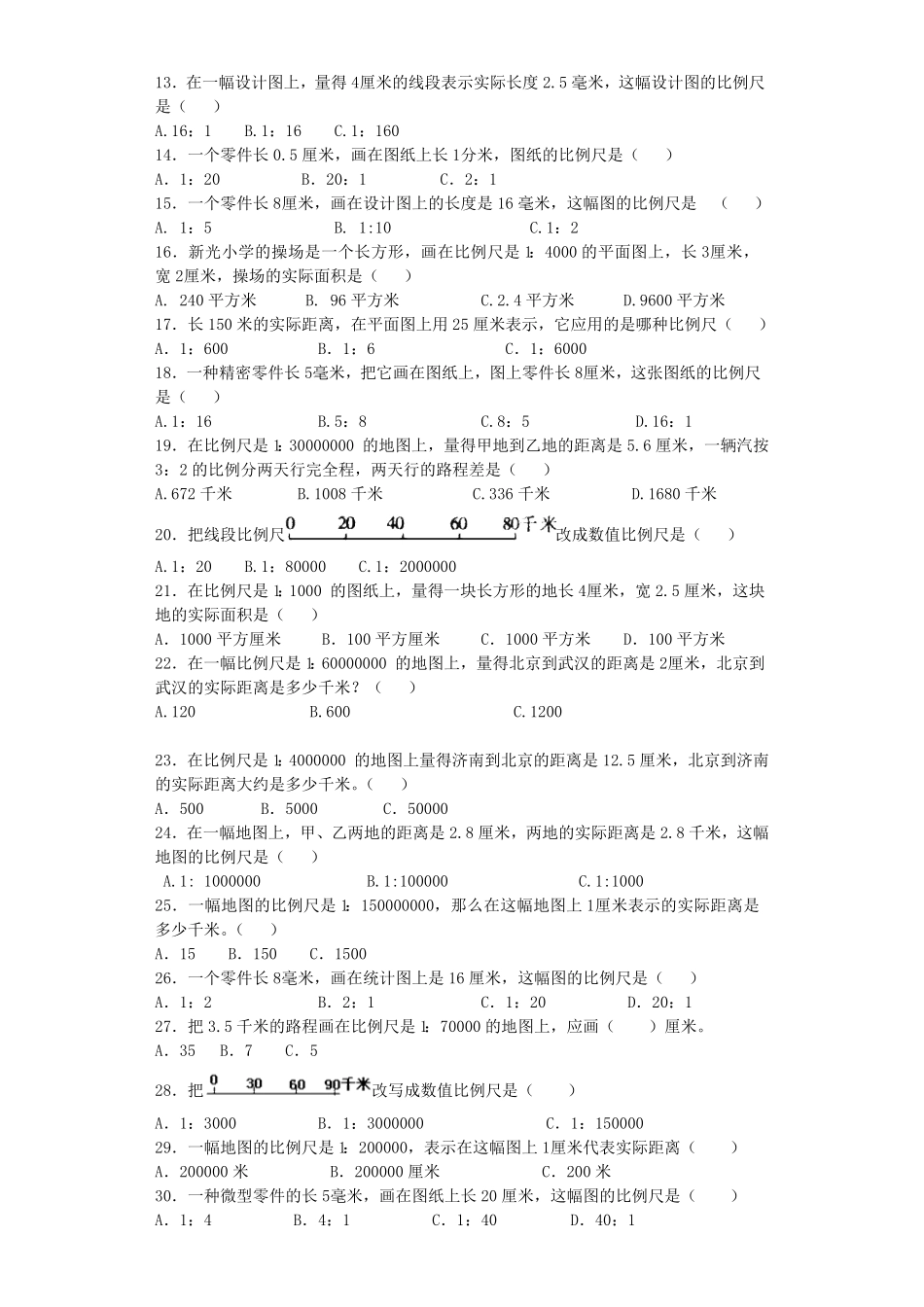 人教版小学五年级数学上册一课一练-比例尺（带答案）（含答案）.pdf_第2页