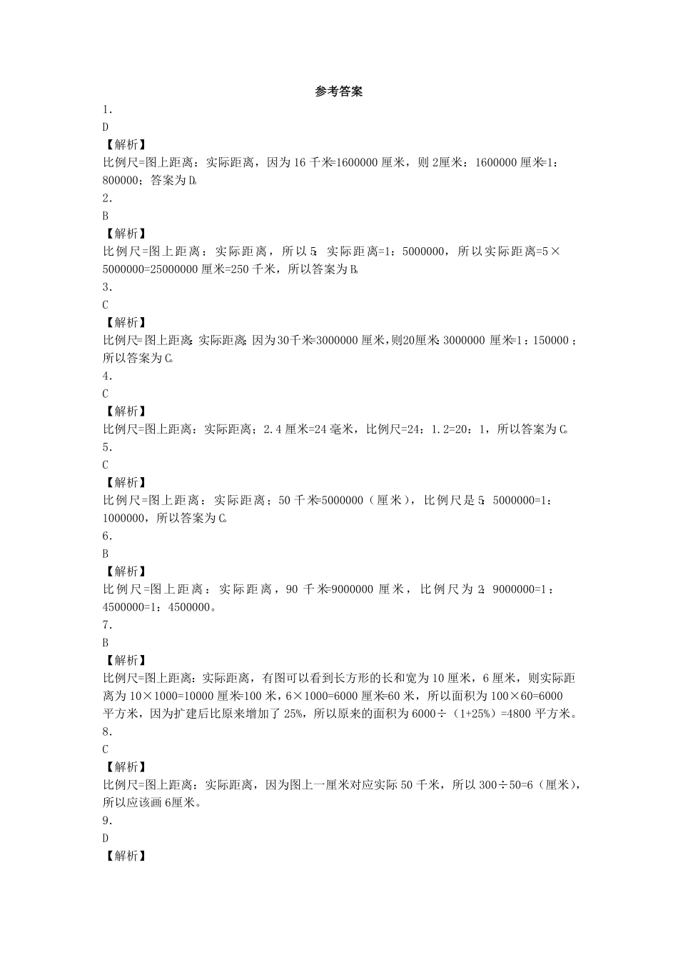 人教版小学五年级数学上册一课一练-比例尺（带答案）（含答案）.pdf_第3页