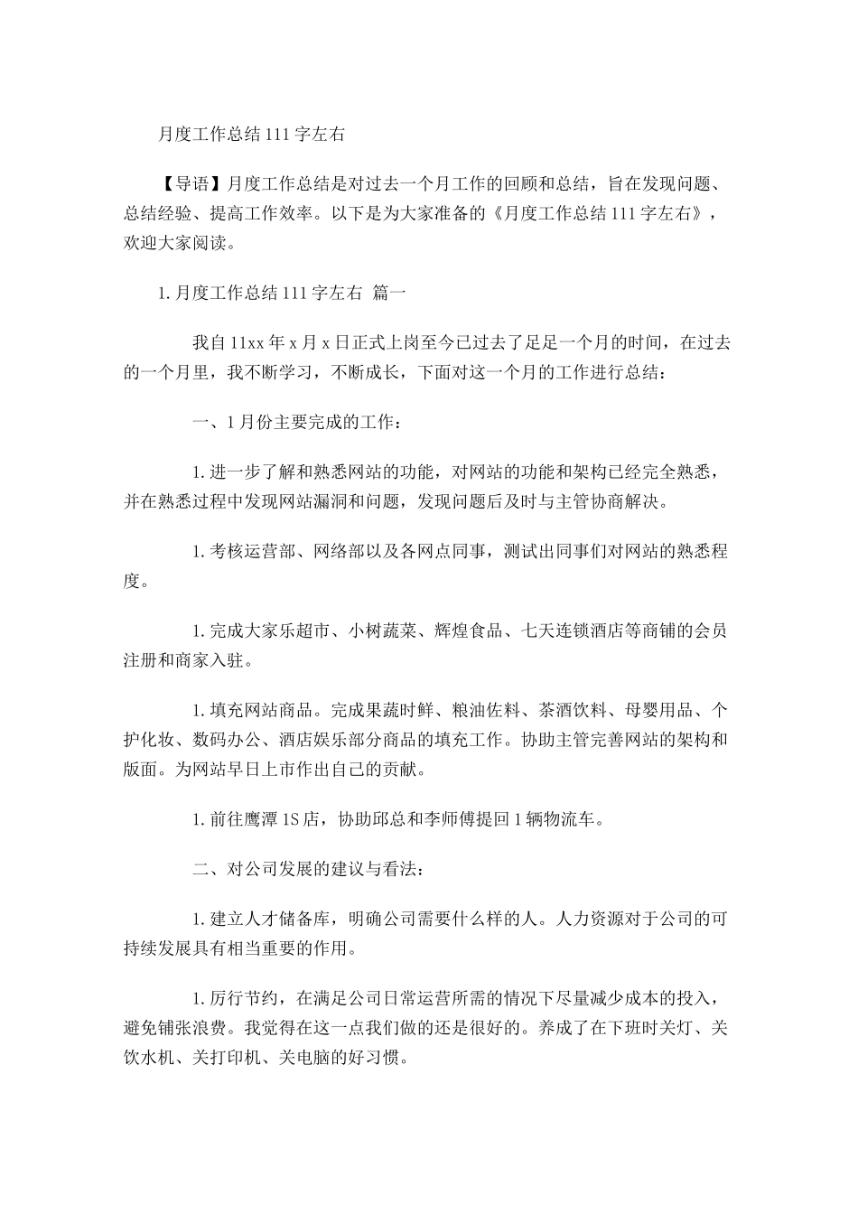 月度工作总结左右5.docx_第1页