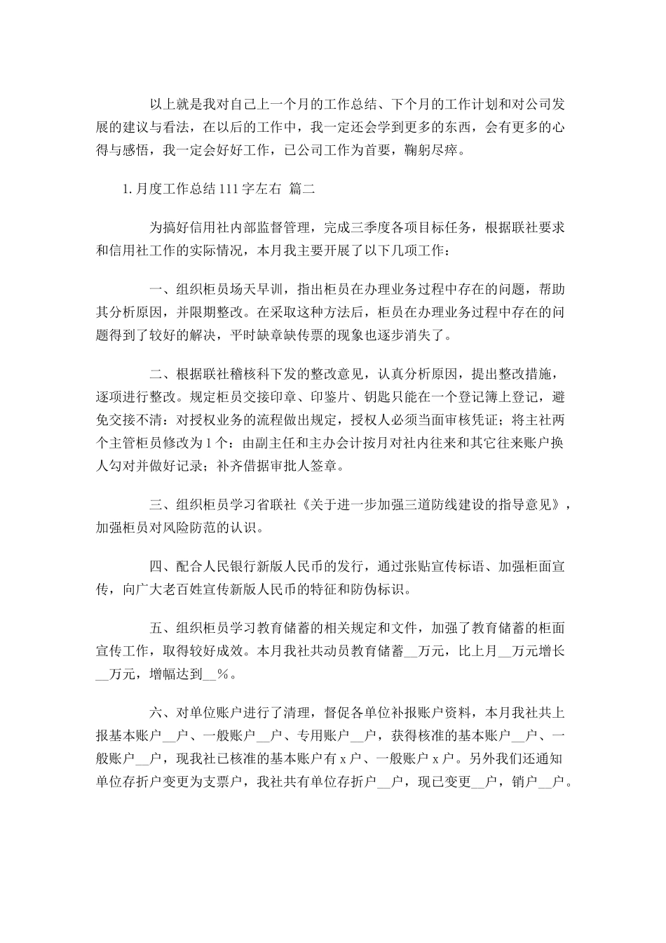月度工作总结左右5.docx_第2页