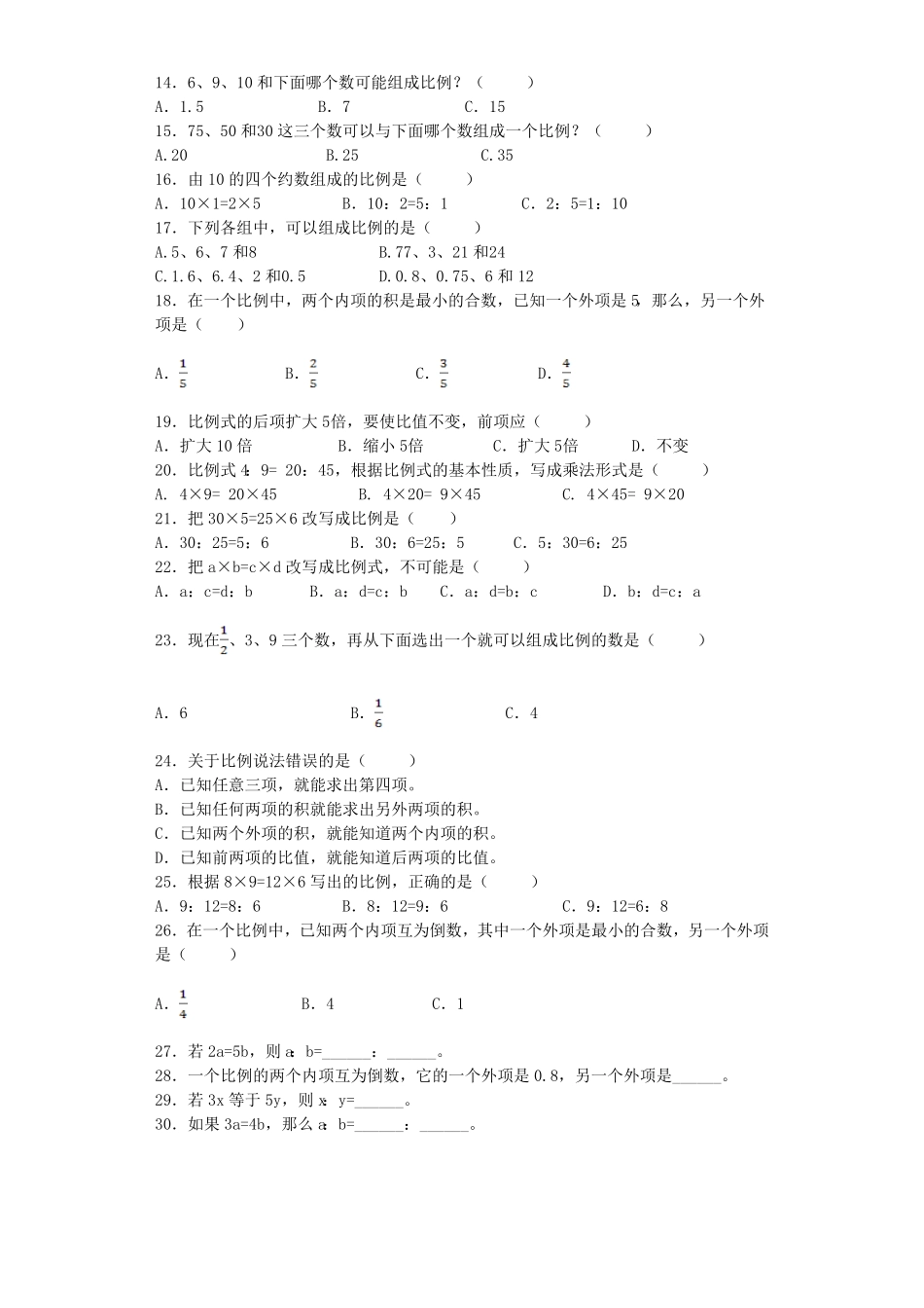 人教版小学五年级数学上册一课一练-比例的基本性质（带答案）（含答案）.pdf_第2页