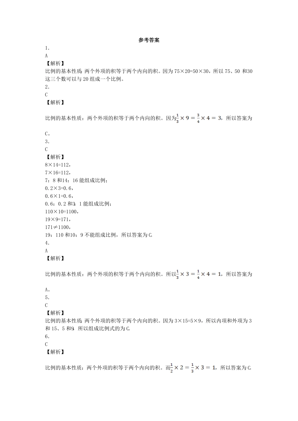 人教版小学五年级数学上册一课一练-比例的基本性质（带答案）（含答案）.pdf_第3页