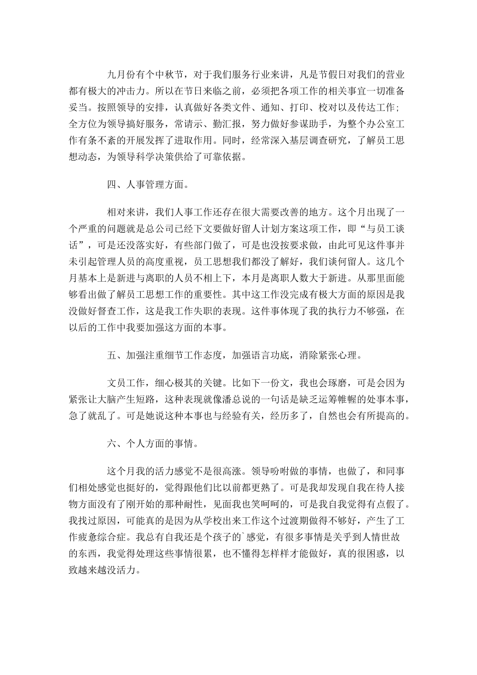 月度工作总结左右范文（精选10篇）1.docx_第2页