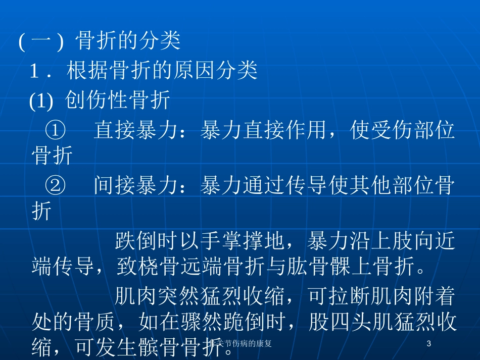 骨关节伤病的康复培训课件.pptx_第3页