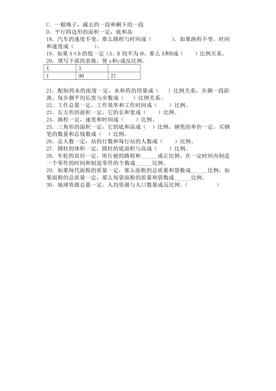 人教版小学五年级数学上册一课一练-成反比例的量（带答案）（含答案）.pdf_第2页