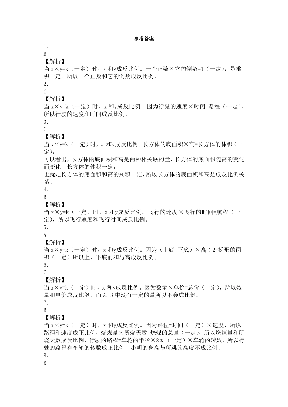 人教版小学五年级数学上册一课一练-成反比例的量（带答案）（含答案）.pdf_第3页