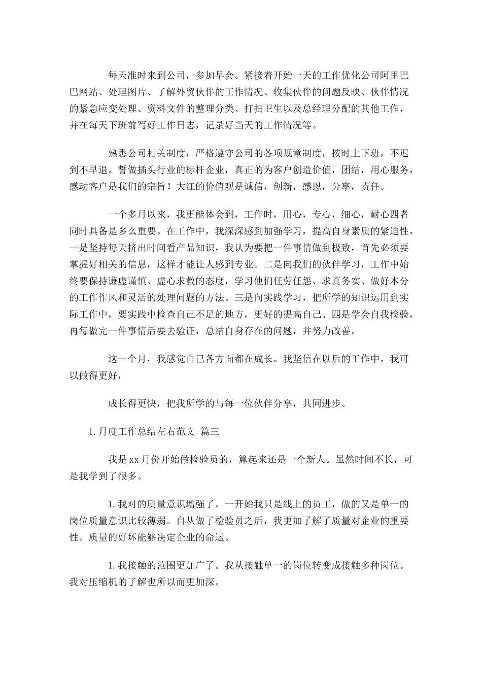月度工作总结左右范文.docx_第2页