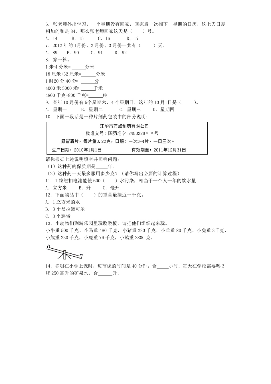 人教版小学五年级数学上册一课一练-量与计量（带答案）（含答案）.pdf_第2页
