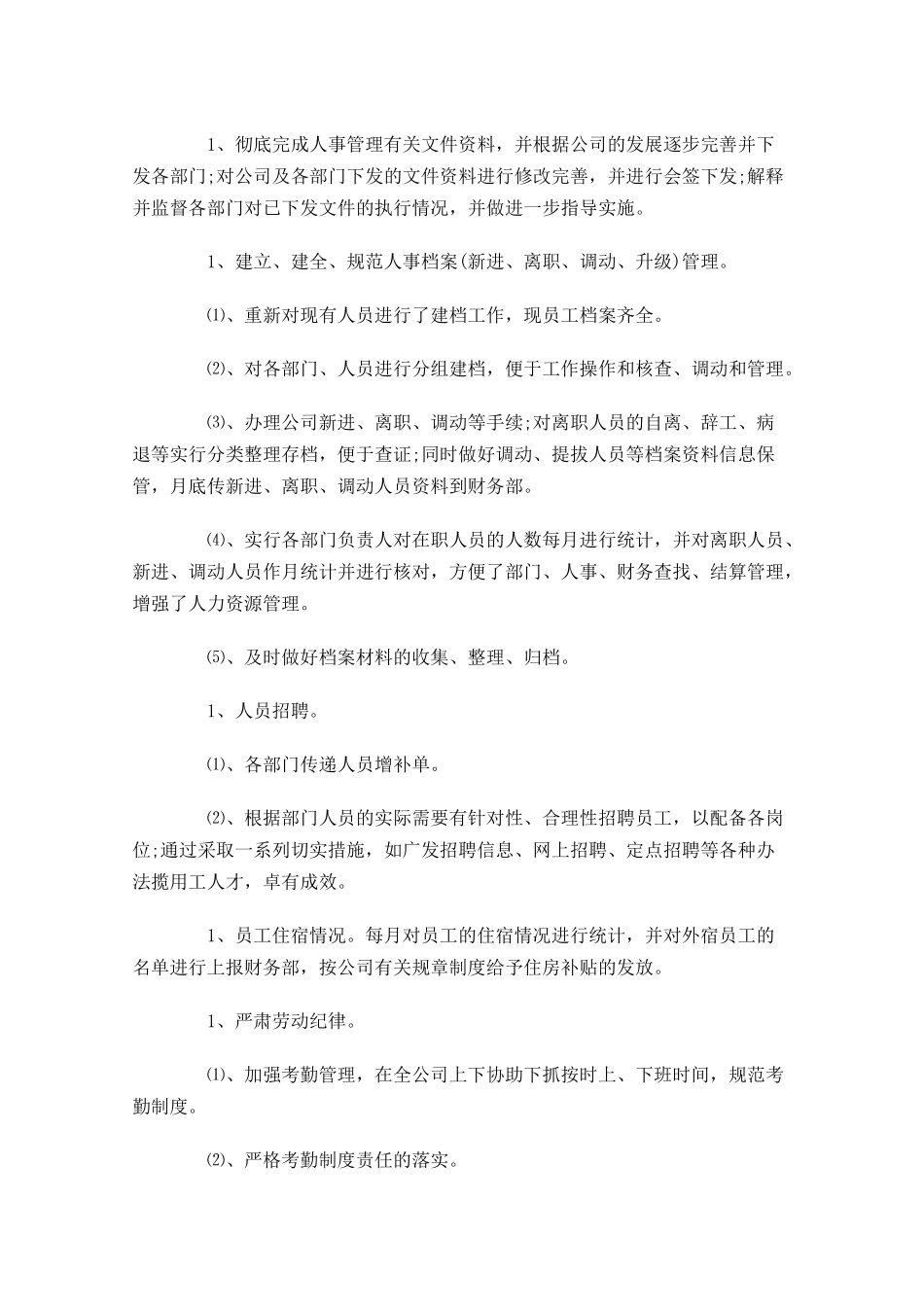 招聘专员个人月度工作总结.docx_第2页