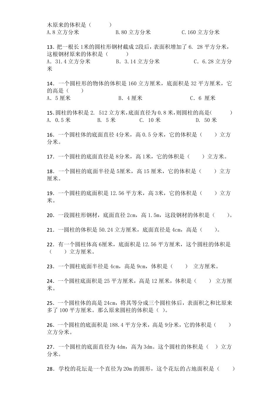 人教版小学五年级数学上册一课一练-圆柱的体积（带答案）（含答案）.pdf_第2页