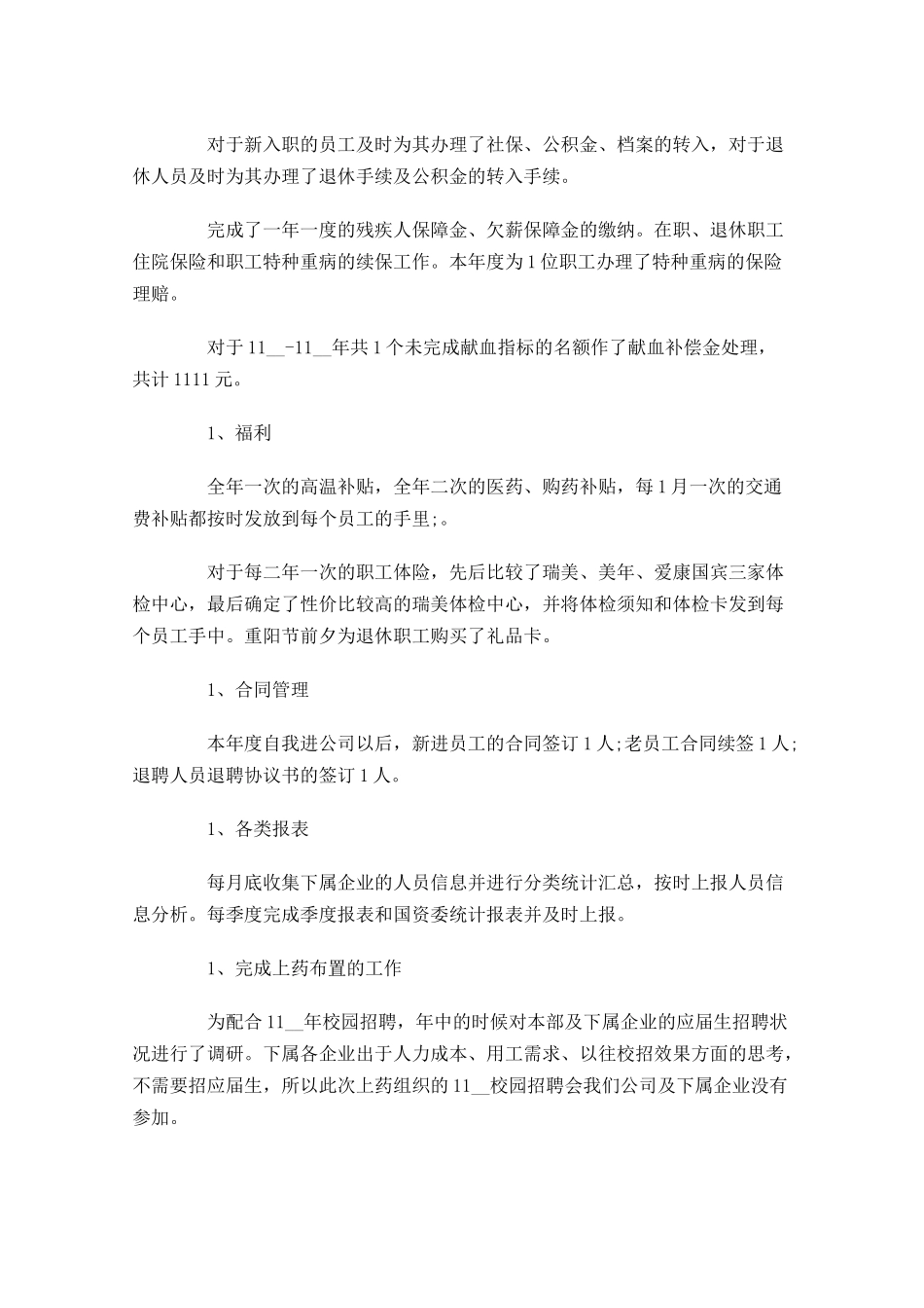 招聘专员月度工作个人总结.docx_第2页