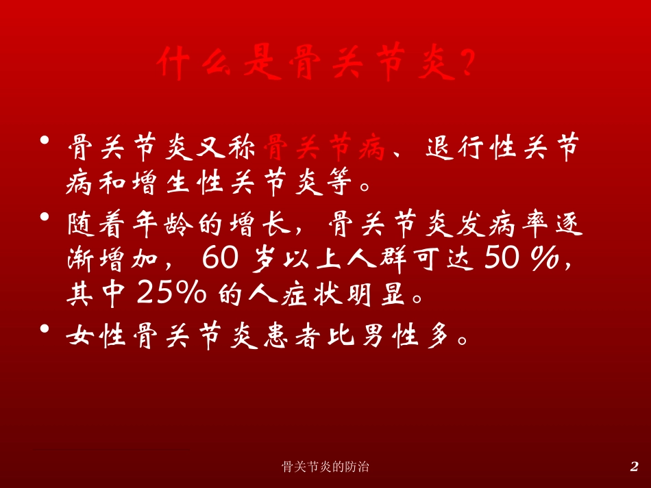 骨关节炎的防治培训课件.pptx_第2页