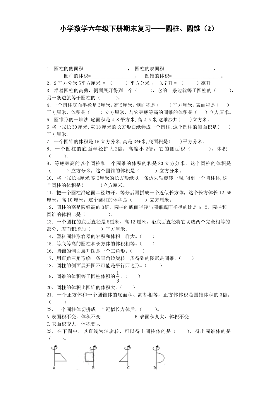 人教版小学五年级数学上册一课一练-圆锥（带答案）（含答案）.pdf_第1页