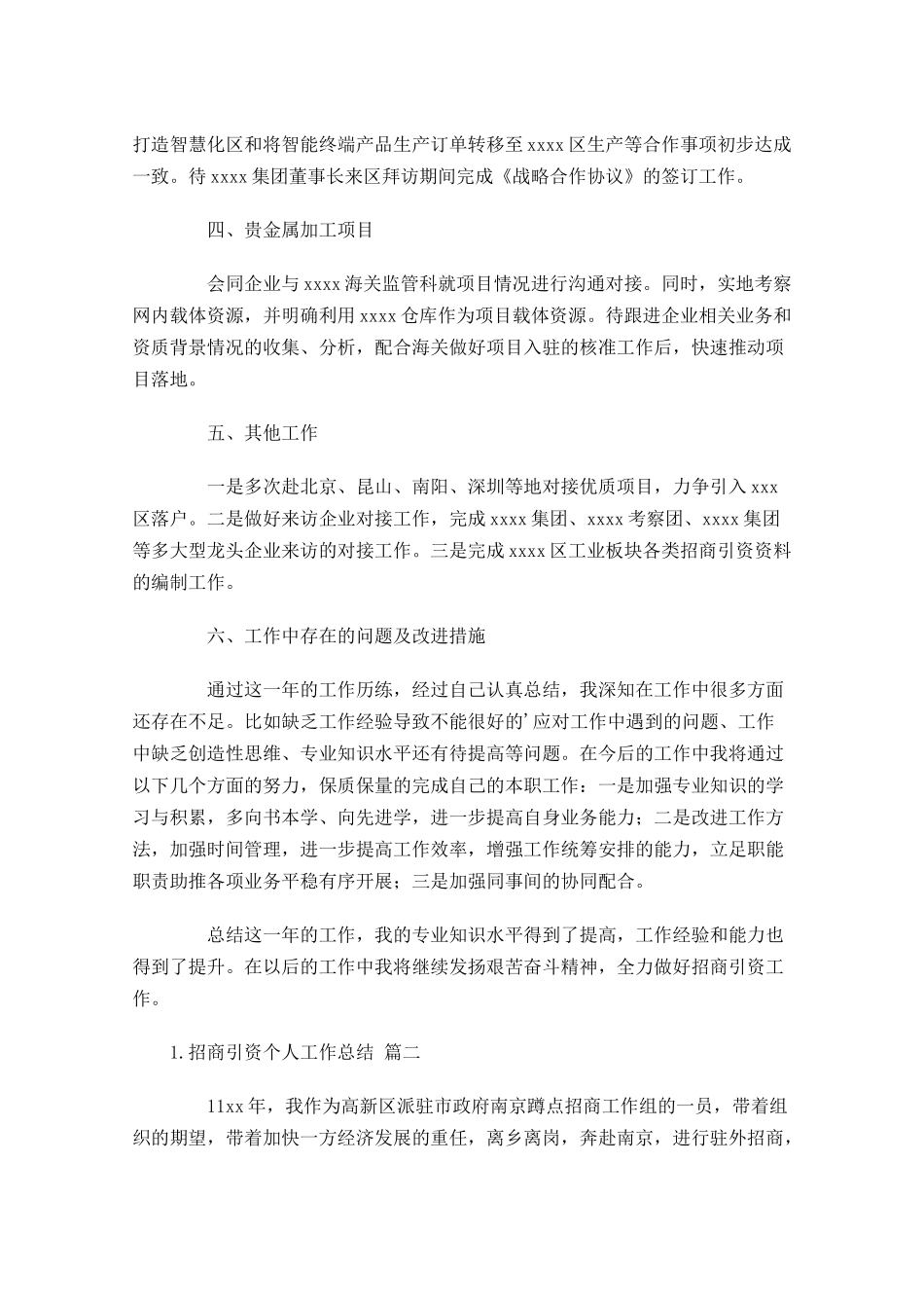 招商引资个人工作总结通用11篇.docx_第2页