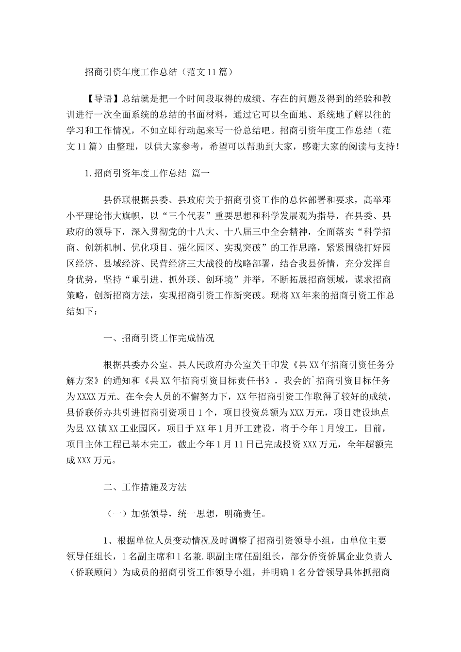 招商引资年度工作总结（范文10篇）.docx_第1页