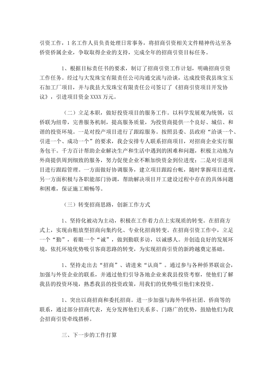 招商引资年度工作总结（范文10篇）.docx_第2页