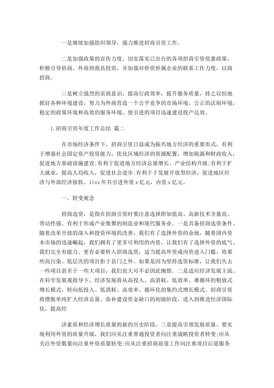 招商引资年度工作总结（范文10篇）.docx_第3页
