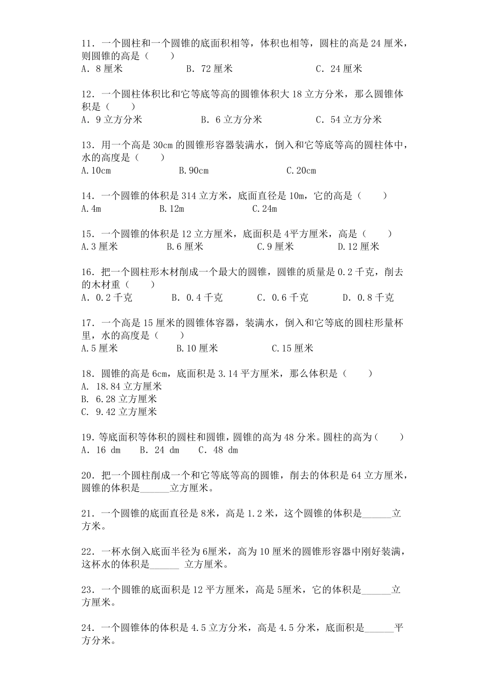 人教版小学五年级数学上册一课一练-圆锥的体积（带答案）（含答案）.pdf_第2页