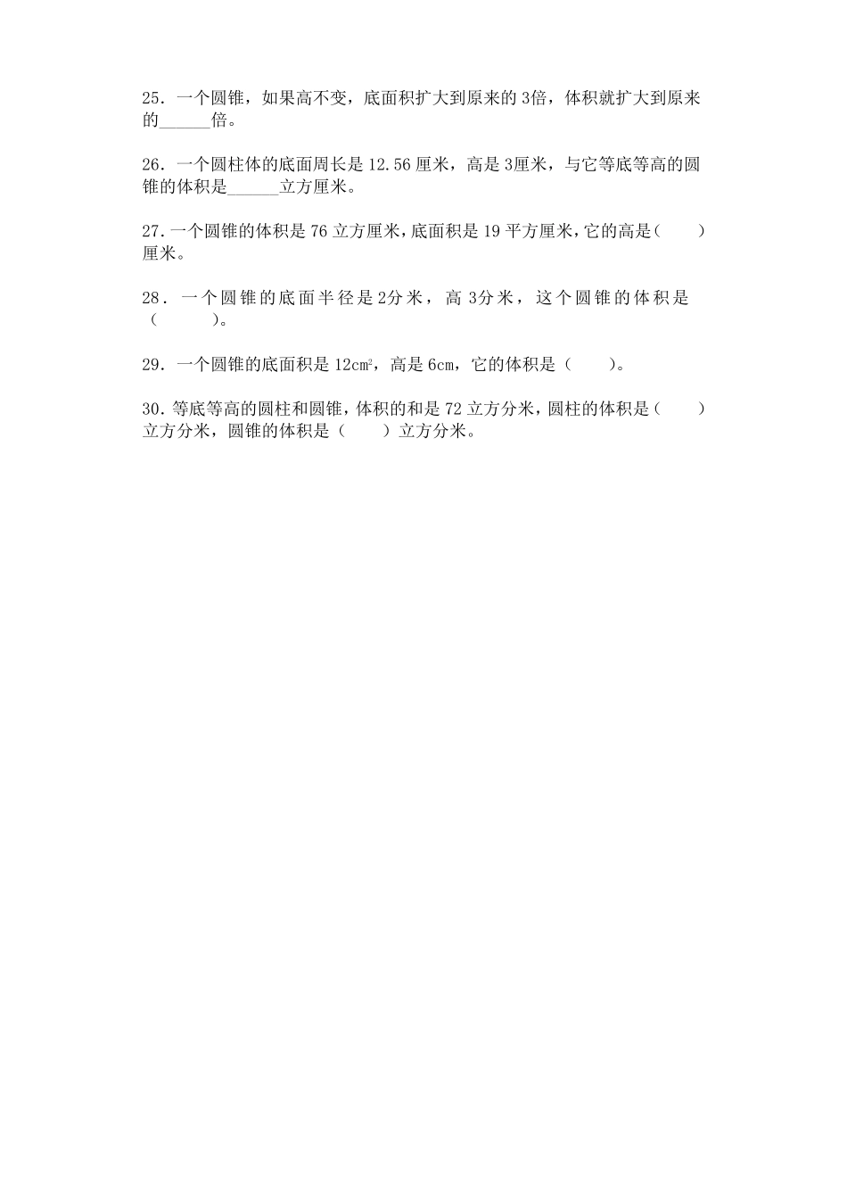 人教版小学五年级数学上册一课一练-圆锥的体积（带答案）（含答案）.pdf_第3页