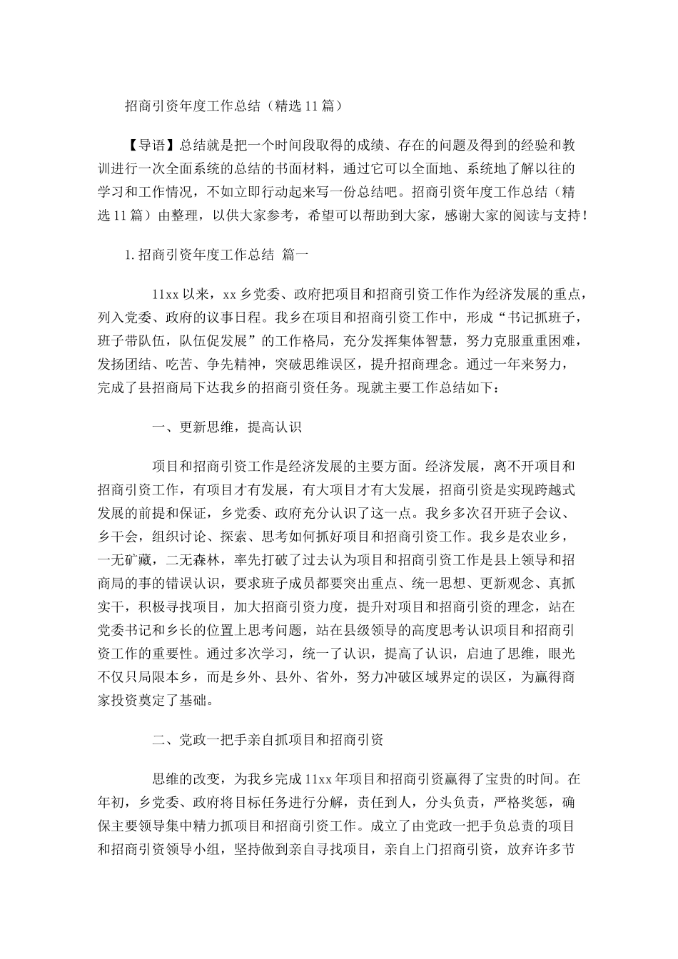 招商引资年度工作总结（精选10篇）.docx_第1页