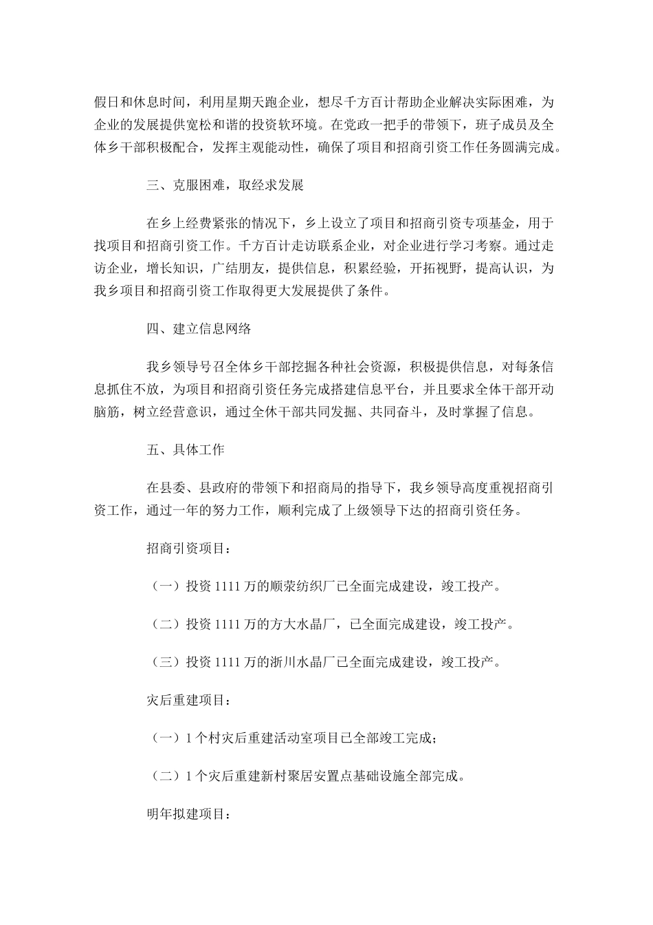 招商引资年度工作总结（精选10篇）.docx_第2页