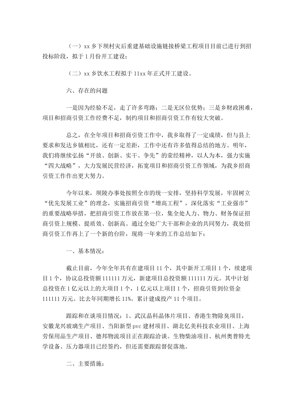 招商引资年度工作总结（精选10篇）.docx_第3页