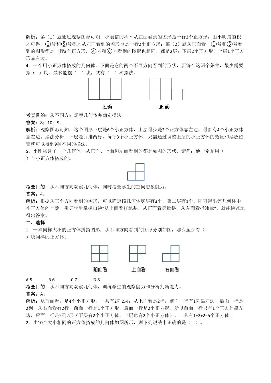 人教版小学五年级数学下册《观察物体三》答案含答案.pdf_第2页